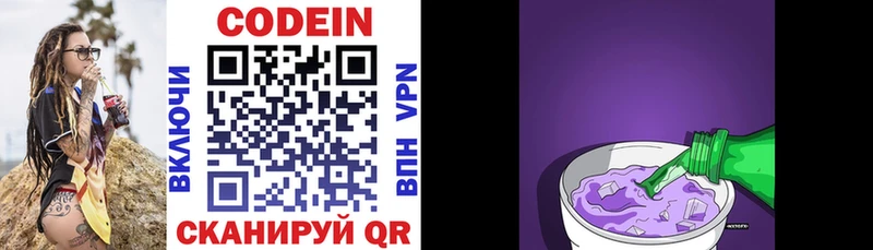Codein напиток Lean (лин) Жуковка